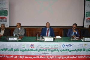 اليوسفية: ندوة وطنية حول تعزيز الوحدة الترابية